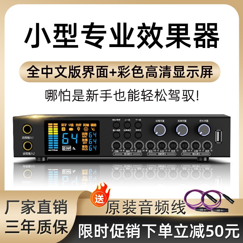 前级效果器K歌家庭卡拉OK混响器舞台全中文音频处理器