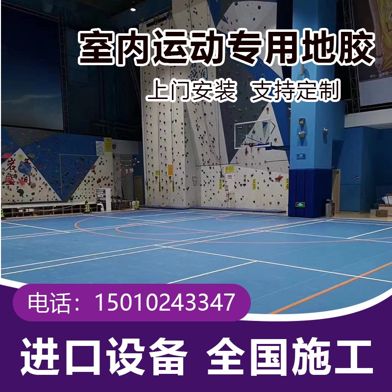 室内pvac运动地板塑胶防滑篮球场馆地垫定制羽毛球地胶排球乒乓球