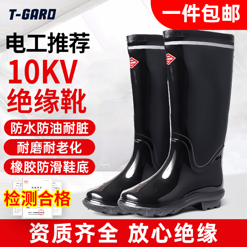 绝缘鞋电工鞋10kv劳保靴高筒雨鞋防电安全鞋防滑橡胶底牛筋底