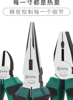 世达钳子电工专用可剪钢丝老虎钳高硬度尖嘴钳斜口钳钢丝钳72201B