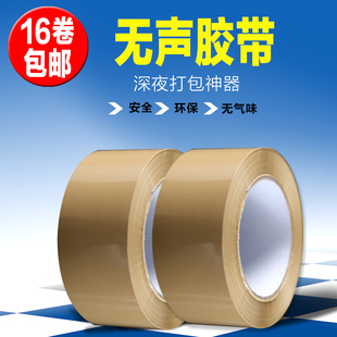 淘宝快递封箱胶纸 低噪音胶带 浅咖无声胶带 无声胶带封箱带