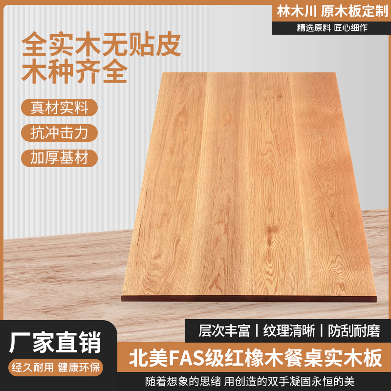 橡木板橡木白橡木板红橡木板材桌板木料定制桌面台面桌面板实木板