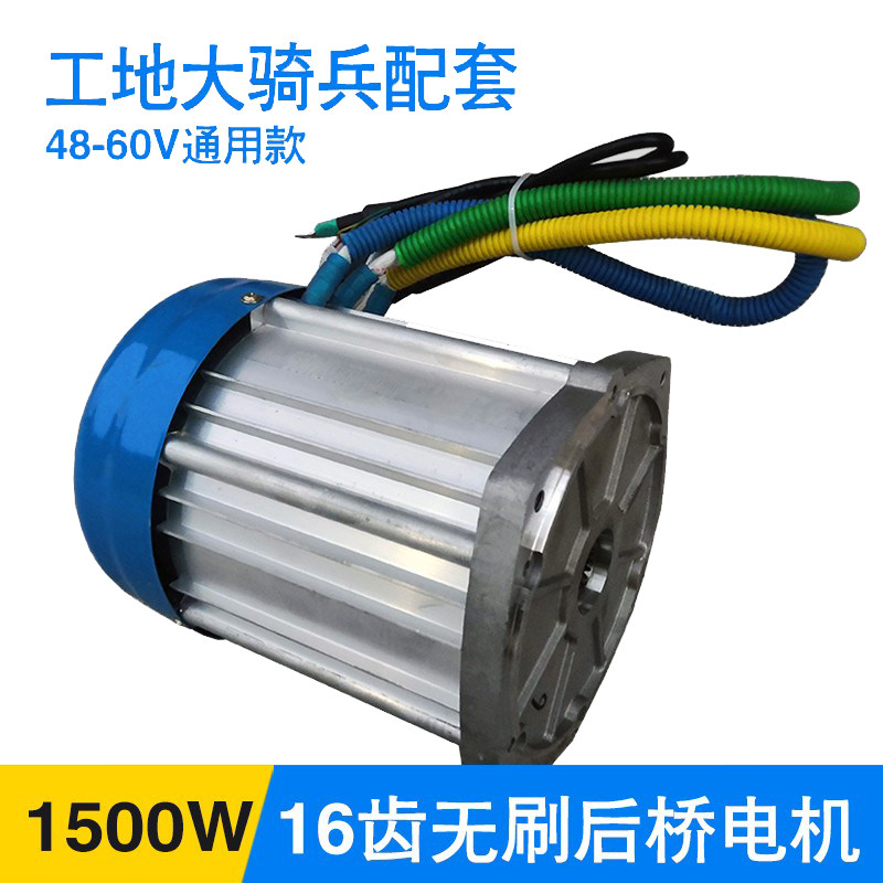 大功率1500w2200无刷电机48伏60v低速后桥16齿工地养殖电动三轮车