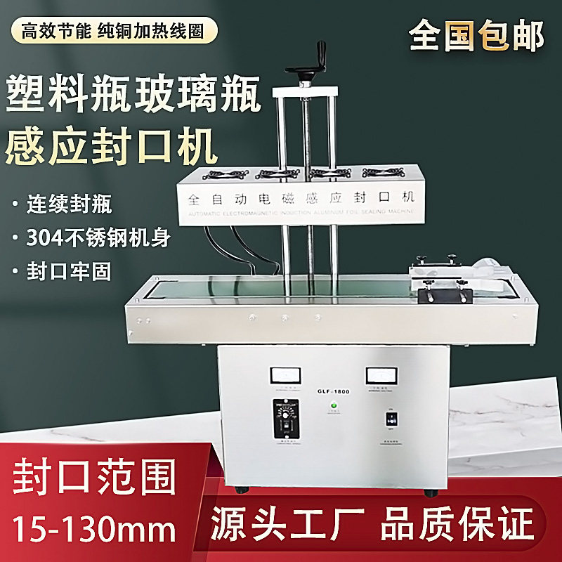 全自动电磁感应铝箔封口机瓶口瓶盖铝箔片商用连续式垫片机