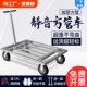 平板车推货车钢板手推车货车小推车折叠拉货车拖车方管车