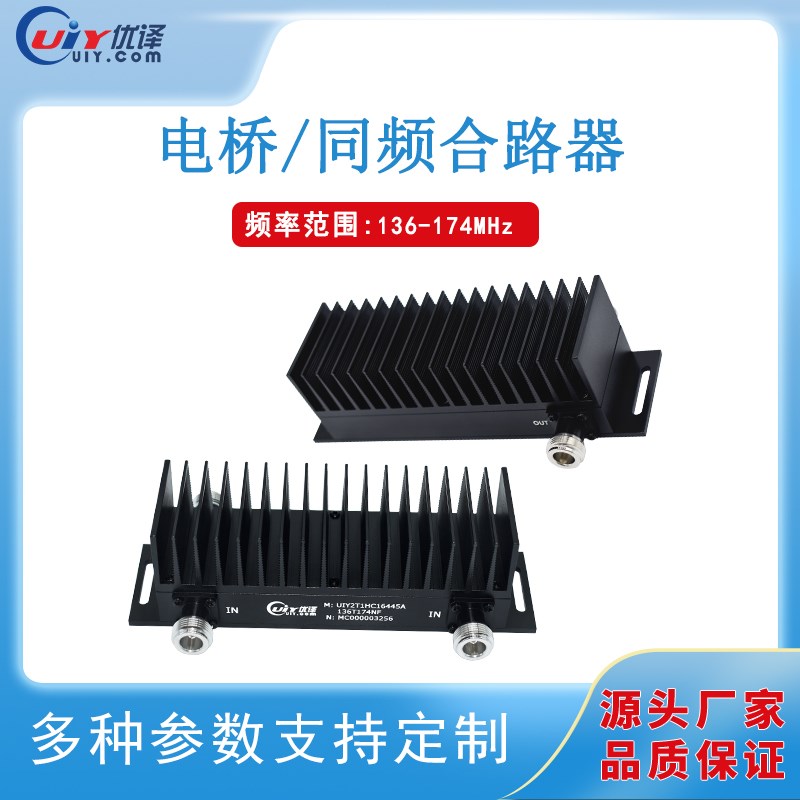 (2进1出) 二进一出 136-174MHz UHF电桥 SMA N接头 可定制