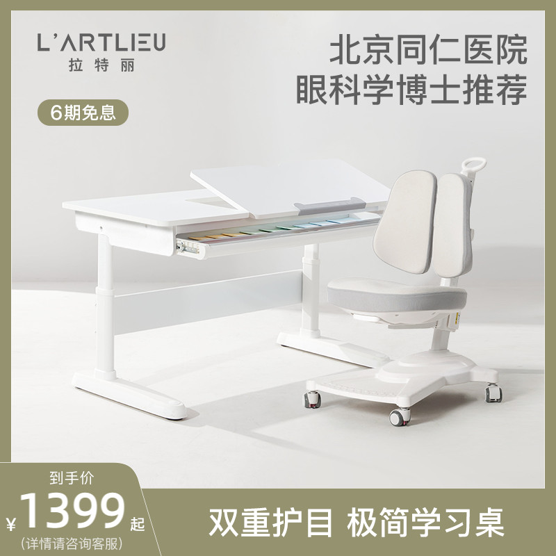 拉特丽儿童学习桌椅儿童书桌写字桌家用小学生书桌实木小户型家用