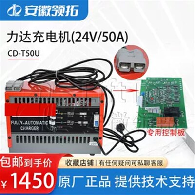 叉车配件合力力达充电机(24V/50A)CD-T50U智能充电器线路主板原厂
