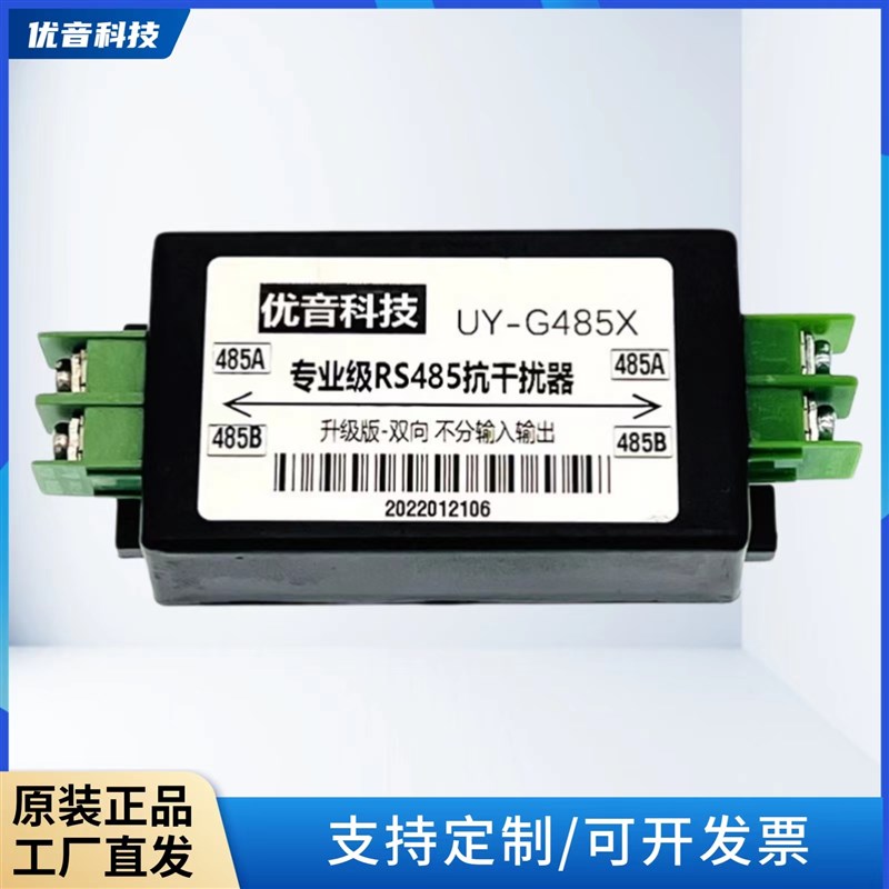 RS485隔离滤波器抗干扰器保护设备被烧plc电机通讯消除干扰纠正