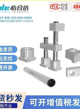 底座/立柱/锁块/加强块ZCD01/11/16/06-D25/35/50机构安装组件