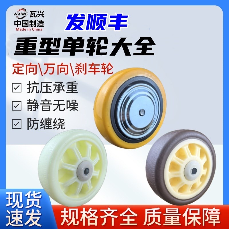 瓦兴重型单轮片尼龙6寸万向轮子4寸8寸手推拖车平板车5寸单轮脚轮
