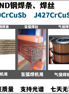 ND钢焊条H09CrCuSb/J427CrCuSb考登钢耐候钢气保药芯焊丝氩弧1.2m