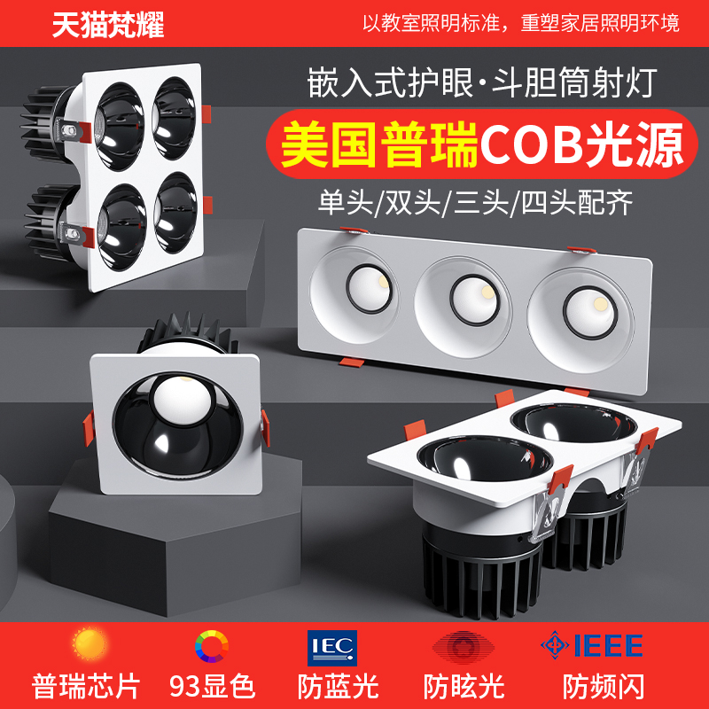 led射灯嵌入式方形格栅灯深杯防眩光单头双头cob斗胆灯三四头筒灯