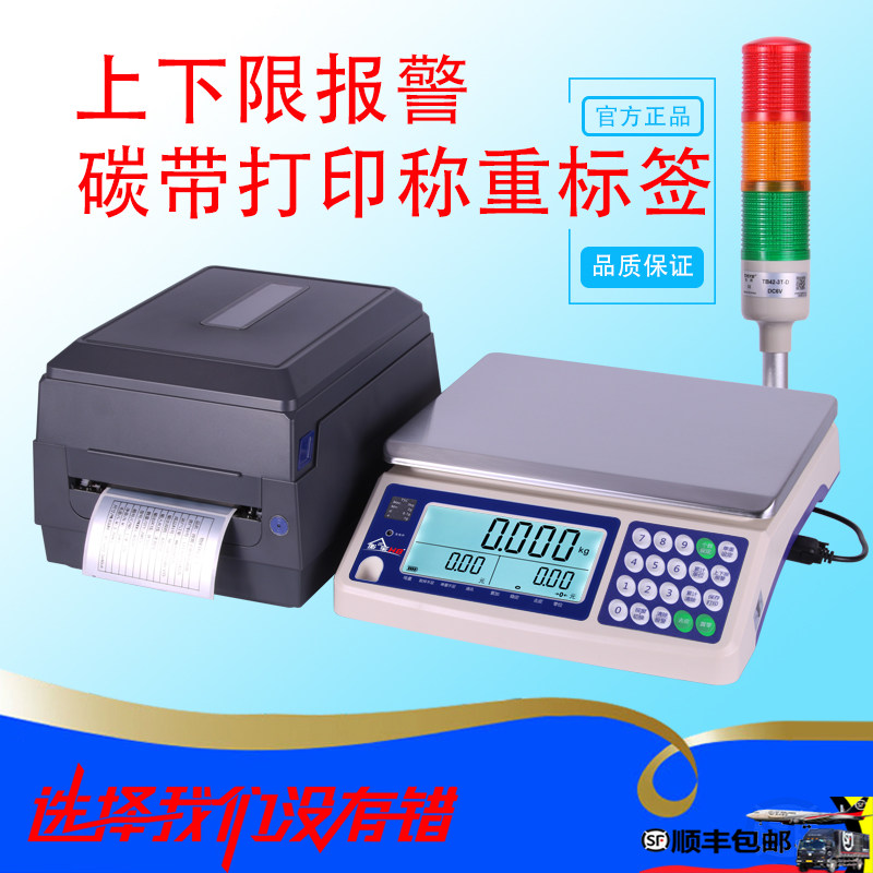 串口RS232电子秤碳带不干胶热敏铜版纸无线标签打印机报警秤,五金/工具,电子秤/电子天平,淘宝优惠券,粉丝福利购,淘宝优惠卷