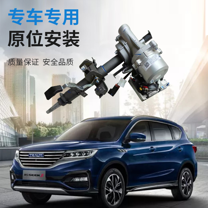 君马方向机SEEK5电子方向机管柱转向管柱方向管住总成君马汽车配