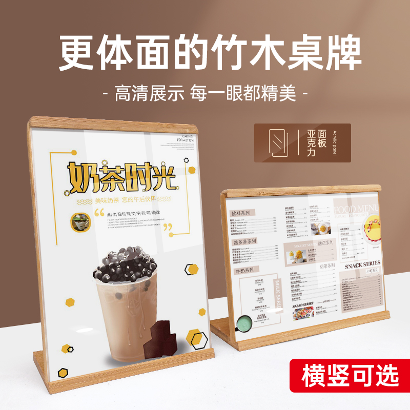 竹木a4亚克力L型桌牌台卡展示牌旋转菜单牌立牌摆台台签价格牌榉