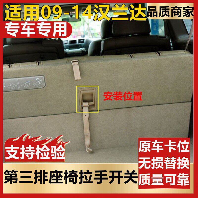 适用汉兰达第三排座椅拉手开关扣手座椅放倒开关原装后排座椅把手