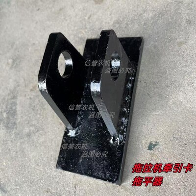 单双缸拖拉机小四轮牵引卡托平器/拖平器/牵引卡老虎头托平器