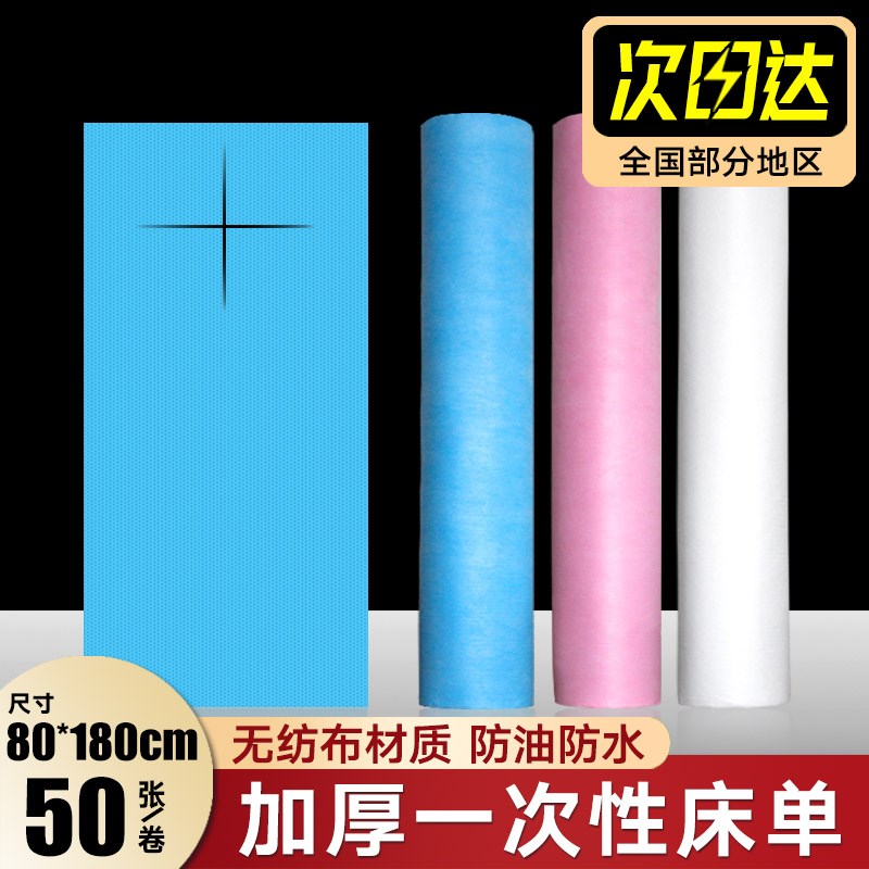 一次性床单美容院按摩床罩十字开洞防水防油无纺布透气垫单加厚款