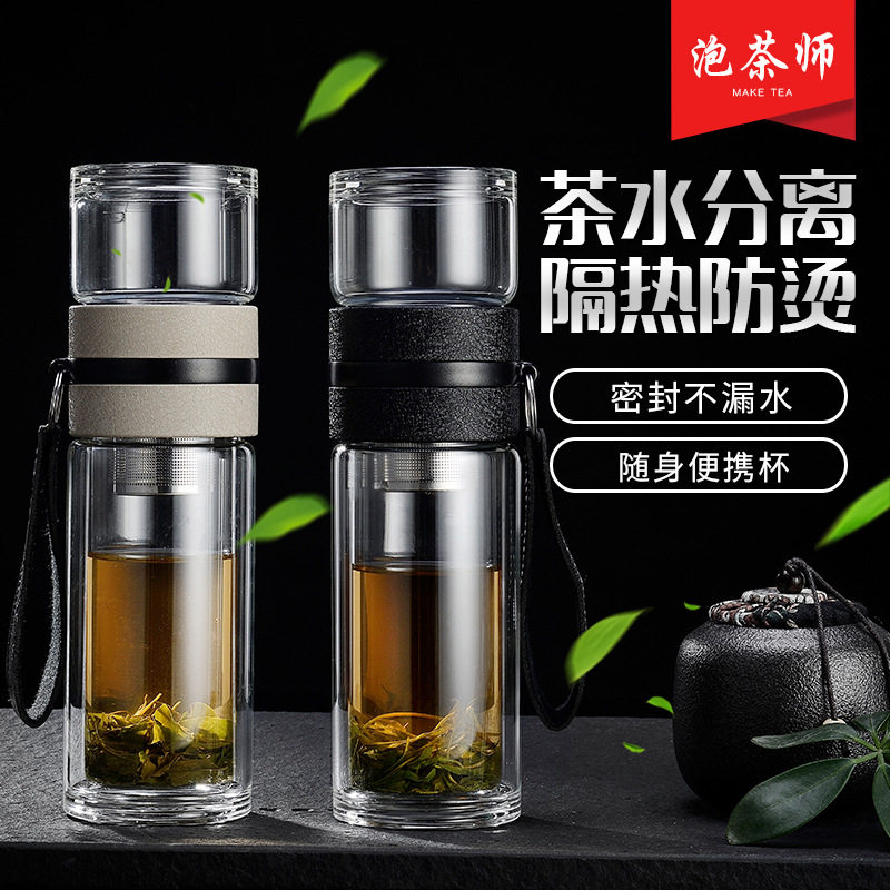 茶水分离泡茶师玻璃杯男士双层玻璃水杯子女提绳便携过滤办公茶杯
