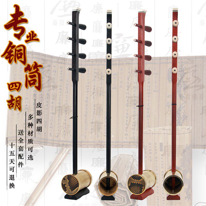 蒙古红木高音铜筒四胡皮影戏四胡厂家直销二人台四胡黑檀铜筒四胡