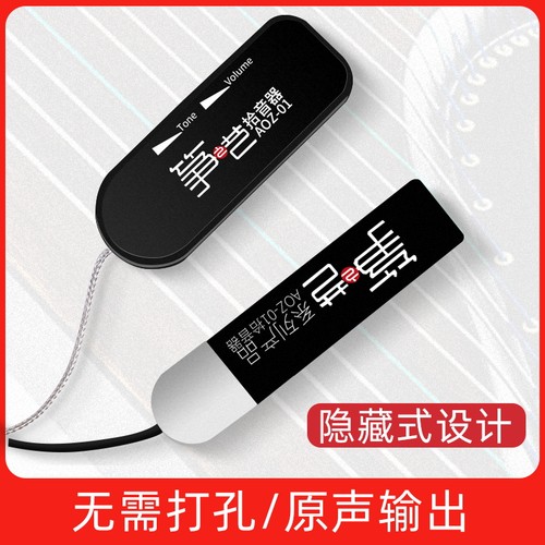 古筝专用拾音器贴片式古琴舞台演出古筝古琴高保真拾免开孔不伤琴
