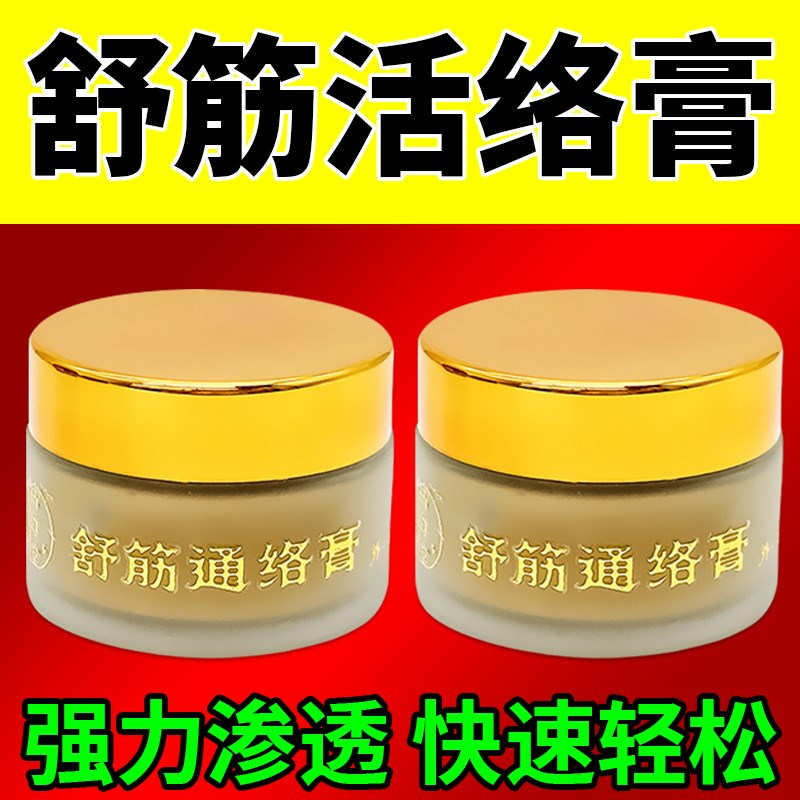 祜尊堂非物质文化遗产舒筋通络膏缓解风湿骨痛强力透皮