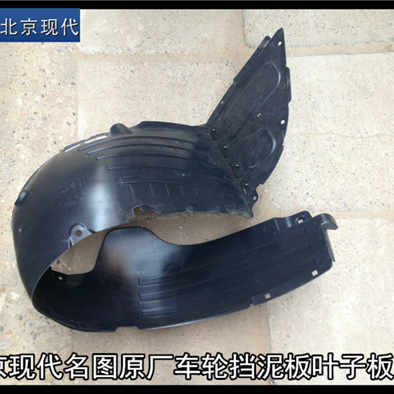 北京现代名图原厂叶子板内衬车轮挡泥板翼子板内衬前后轮塑料内衬