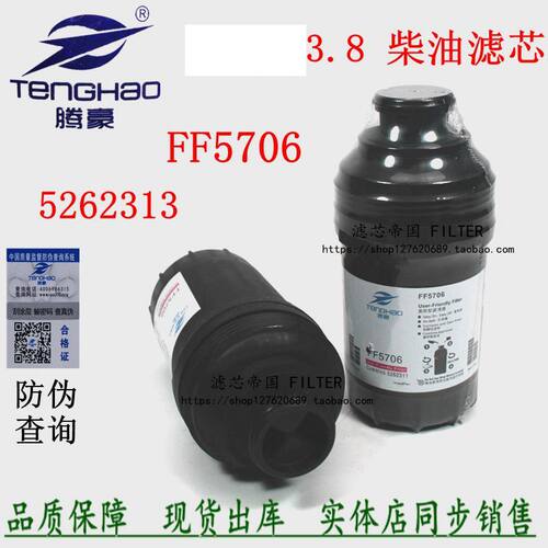 奥铃重汽豪沃康3.8发动机明斯FF5706柴油格5262311柴油滤清器精滤