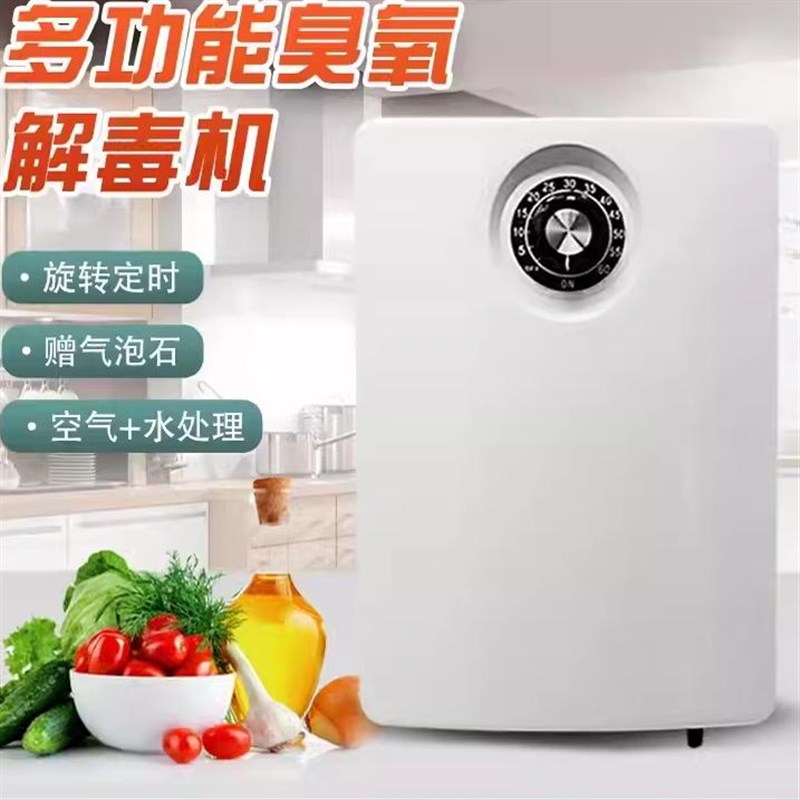 家用活氧解毒机果蔬农残分解浴缸杀菌小型水处理一体化臭氧发生器