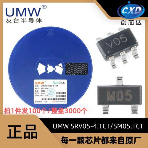 友台 UMW SRV05-4.TCT SM05.TCT SOT23-6 贴片 5V 瞬态抑制二极管