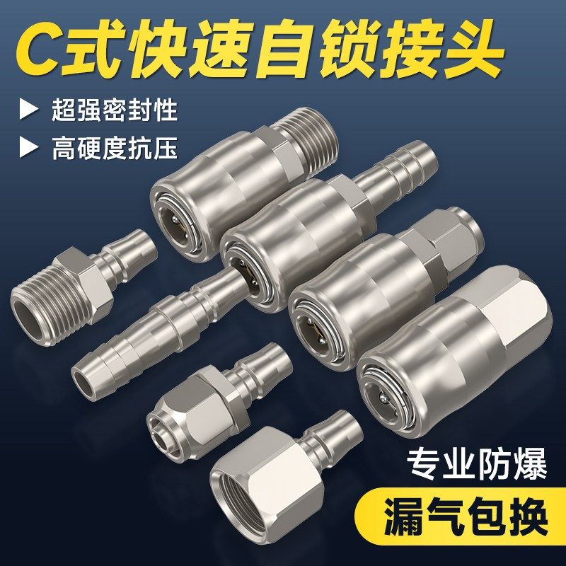 防爆快速接头C式气动自锁气管小风炮空压机泵配件8公母快插工具,五金/工具,管接头,淘宝优惠券,粉丝福利购,淘宝优惠卷
