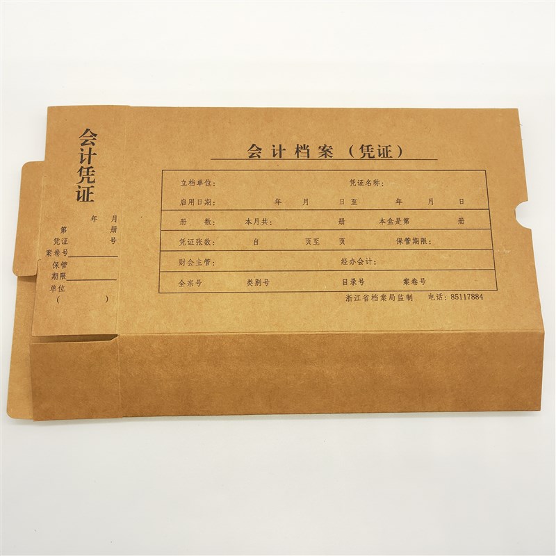 50个电脑版会计档案凭证盒牛皮纸记账电脑浙江省档案局监制