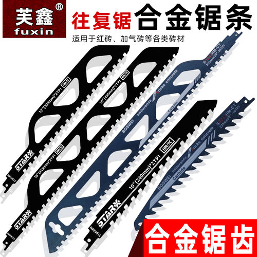 往复锯切割红砖石材合金锯条电锯切割机锯条马刀锯用锯条