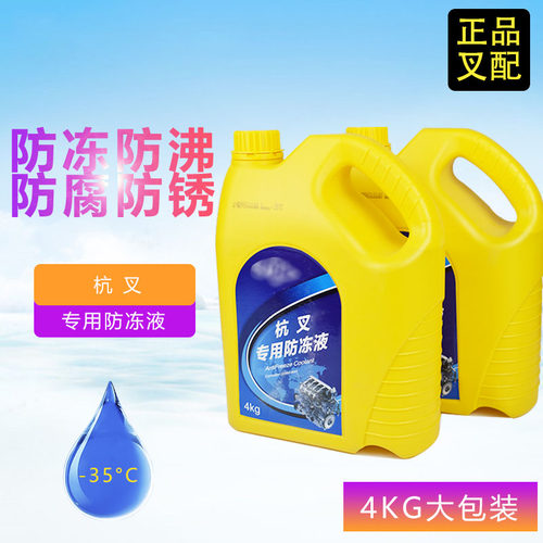 叉车防冻液水箱宝冷冻液防沸液-35杭州合力龙工叉车四季通用