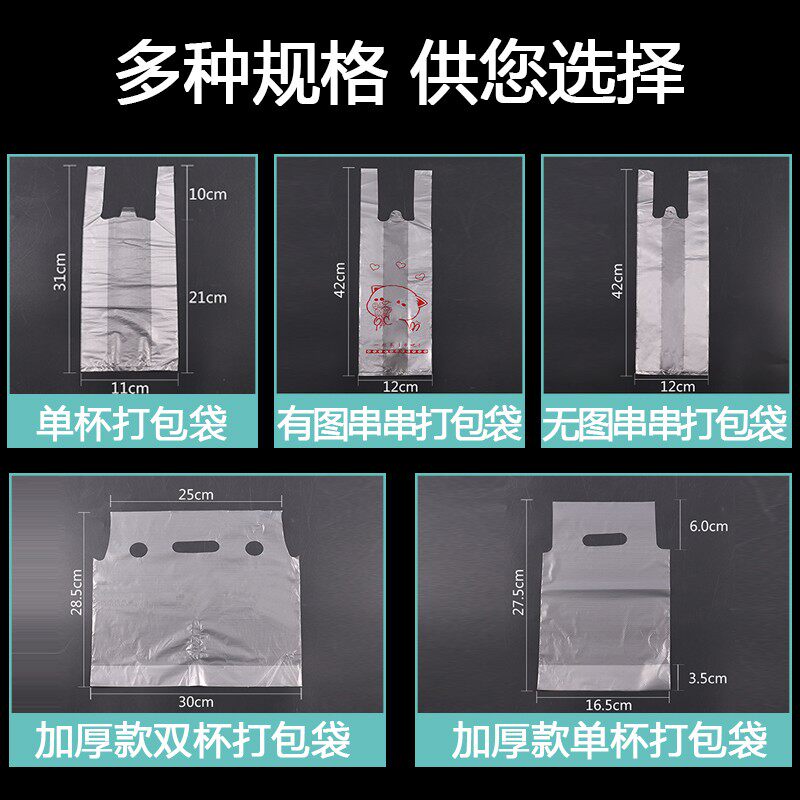 豆浆奶茶关东煮串串桶外卖打包袋饮料杯袋一次性手提塑料单双杯袋