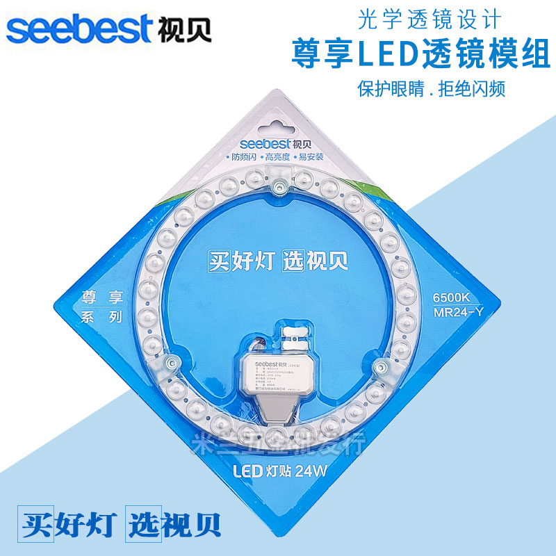 视贝LED吸顶灯芯圆形改造灯板替换光源贴片12W18W24W模组环形灯条