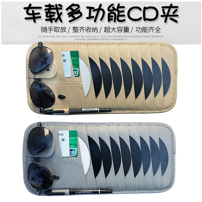 多功能汽车遮阳板CD光盘碟片收纳夹车内装饰袋套夹