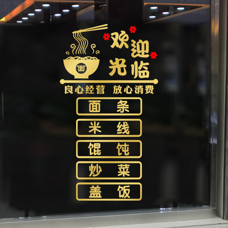 小吃店玻璃门贴纸饭店餐馆店铺广告经营项目门贴字装饰橱窗墙贴画图片