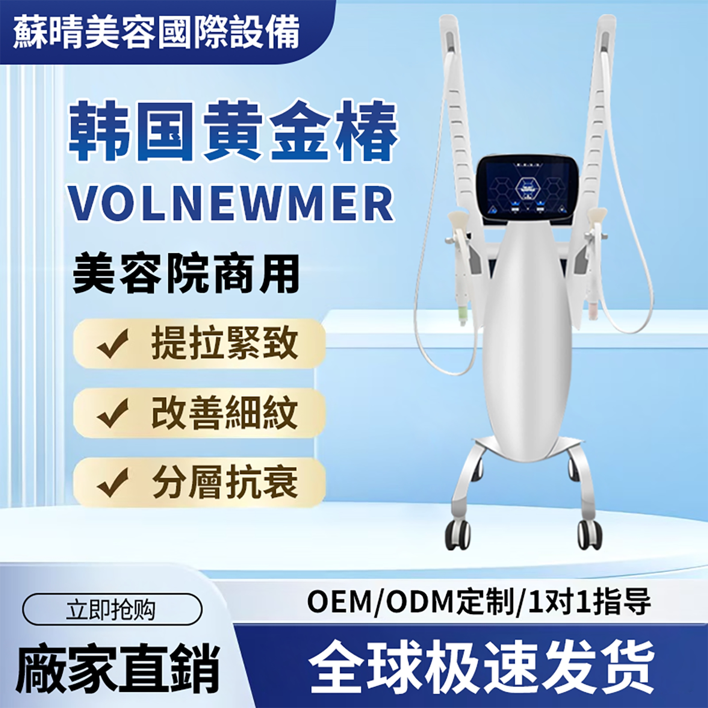 韩国黄金椿volnewmer面部提拉紧致抗衰仪法令纹眼角纹美容院专用