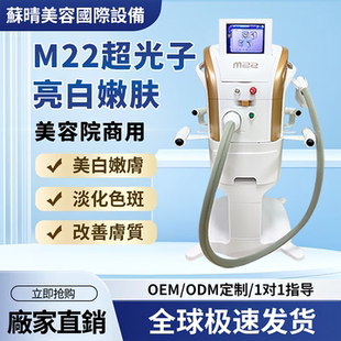 m22超光子嫩肤仪器美容仪美白收缩毛孔提亮肤色美容院专用黑金DPL