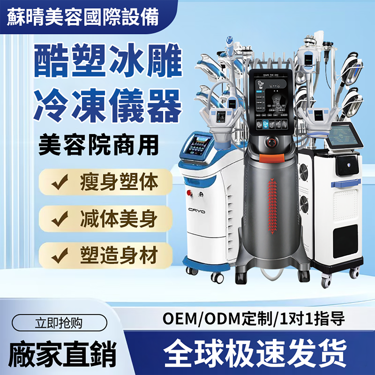 冷冻瘦身美容仪冰体雕仪Lose weight and fat身体塑型瘦身美容仪