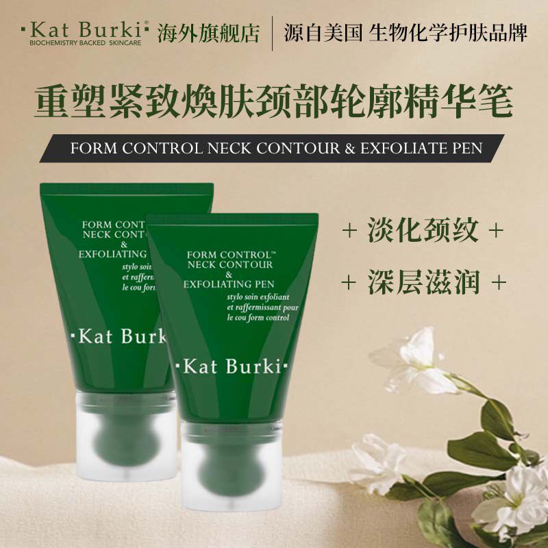 Kat Burki紧致焕肤颈部轮廓精华笔淡化颈纹深层滋润100ML-临期