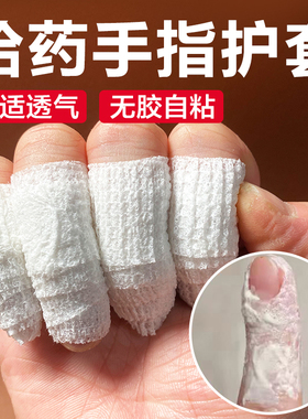 给药手指护套手指上药套手指保护套手指抹药上药防护套保护手指