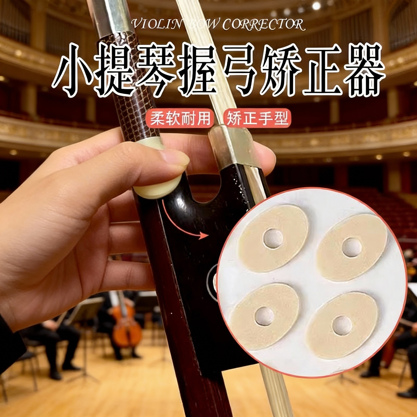 小提琴握弓矫正器握弓矫正器儿童左右手矫正手型辅助初学者