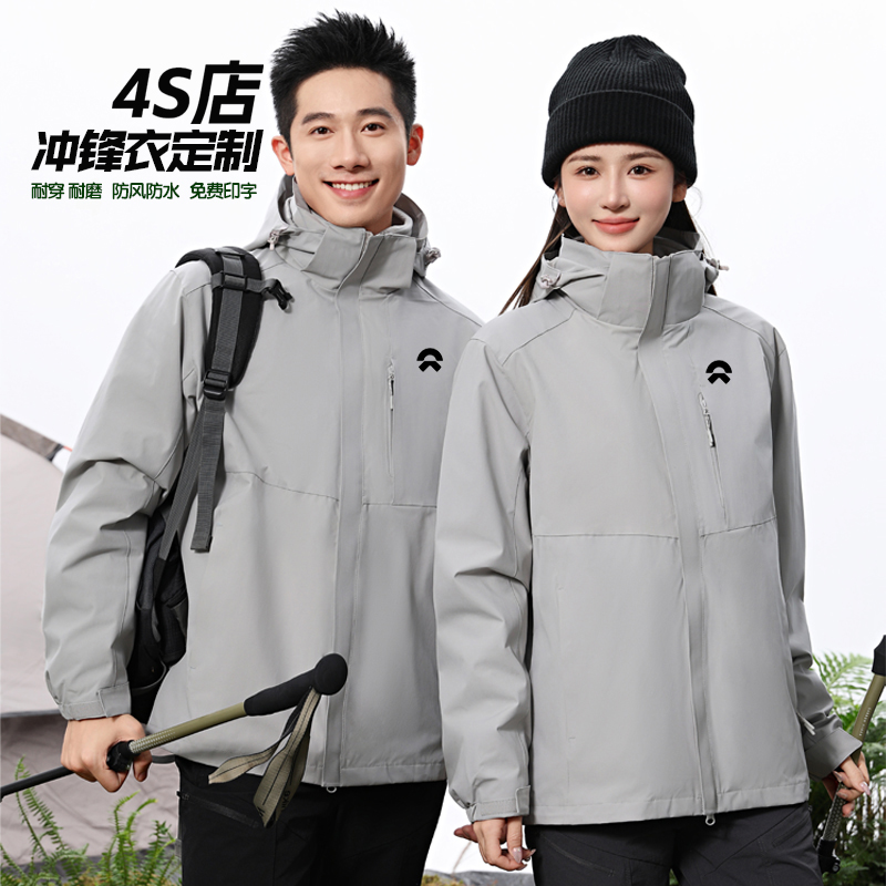 蔚来工作服定制4S店冲锋衣男女三合一户外企业工装外套刺绣印logo