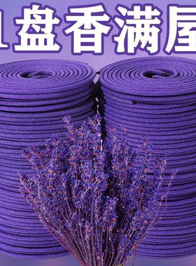 天然薰衣草青皮橘子桂花盘香家用香薰室内点燃香薰卫生间持久留香