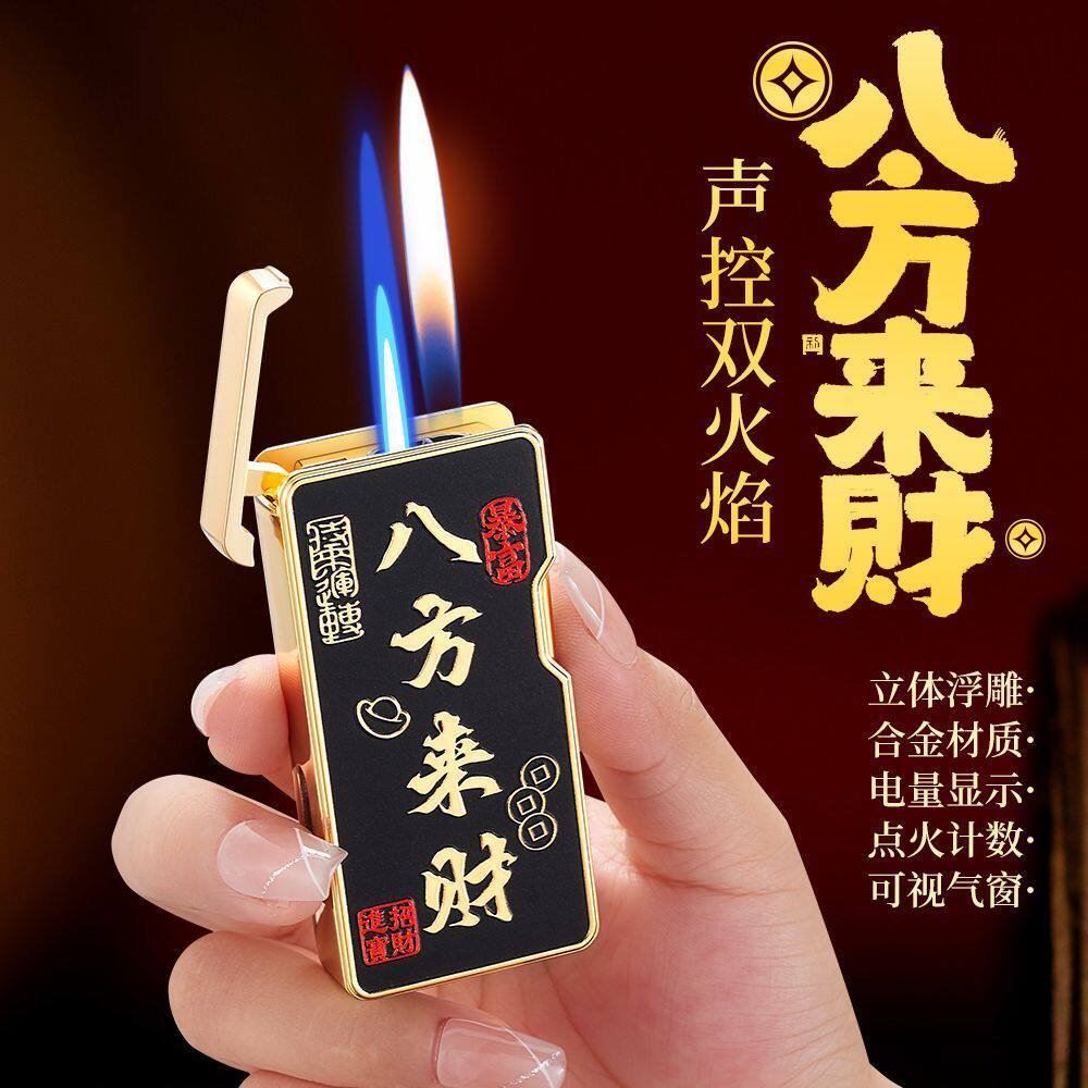 高档声控智能感应八方来