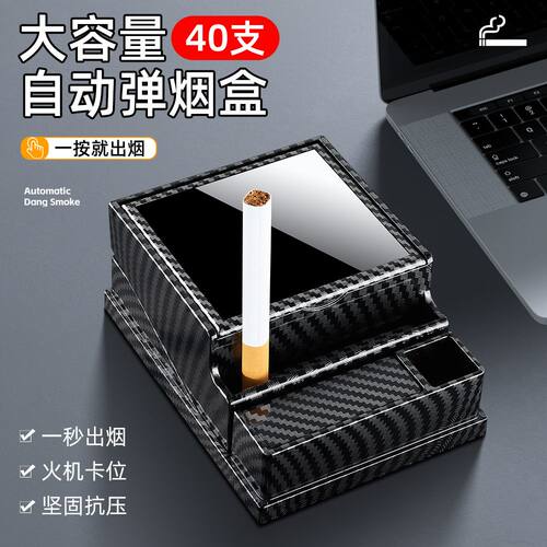 创意高级自动弹烟盒汽车