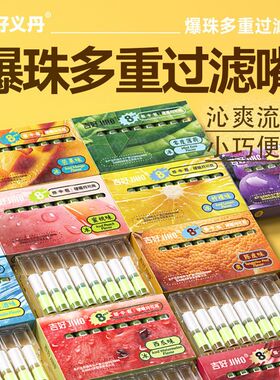 柠檬葡萄味爆珠过滤烟嘴新款粗细两用过滤器抽烟香烟一次性过滤嘴